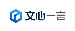 文心一言